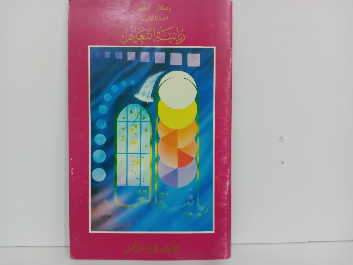 ربانية التعليم