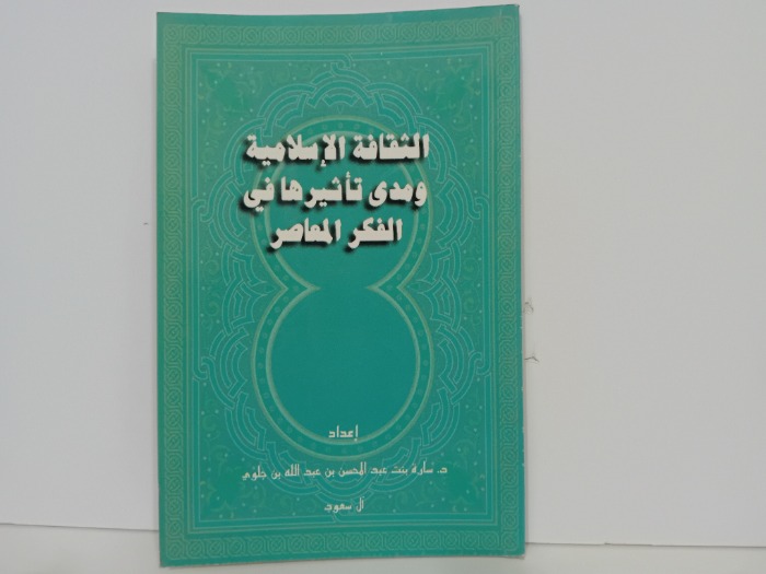 الثقافة الاسلامية