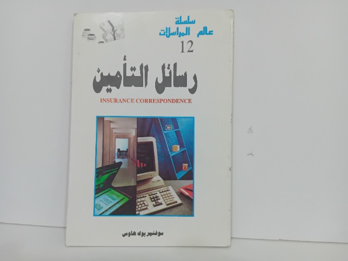 رسائل التامين