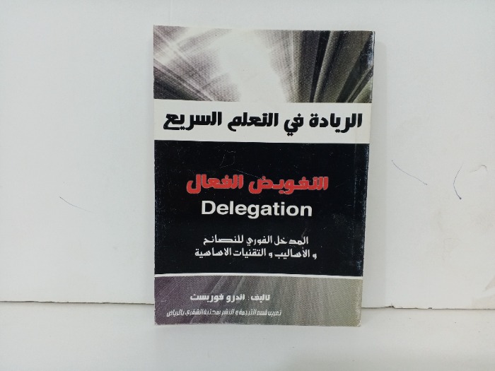 التعويض الفعال