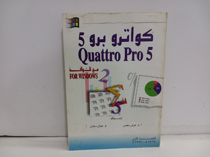 كواترو برو 5 