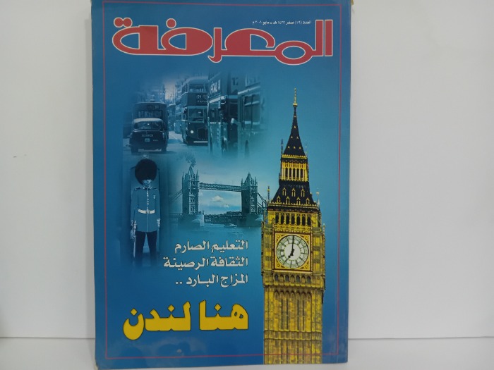 المعرفة العدد 71