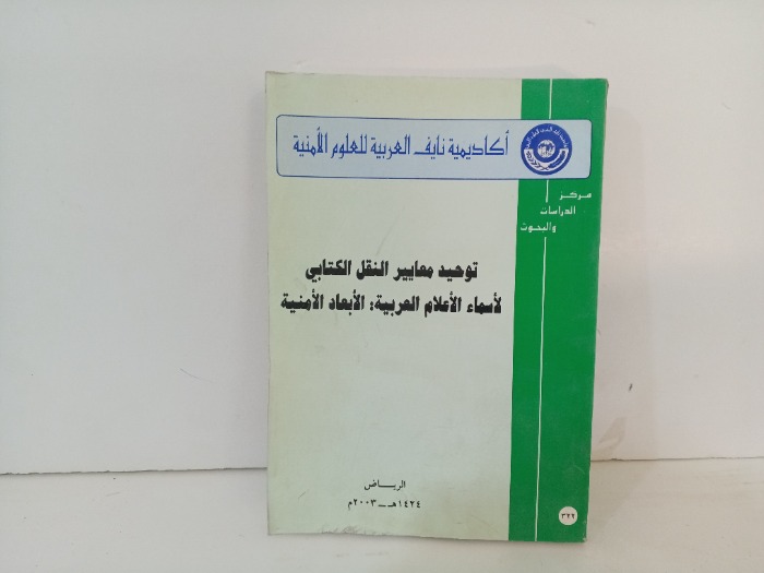توحيد معايير النخل الكتابي