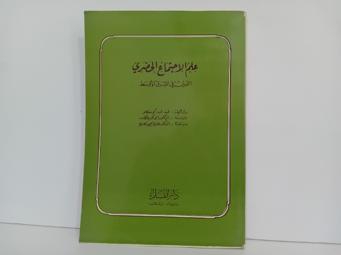 علم الاجتماع الحضري