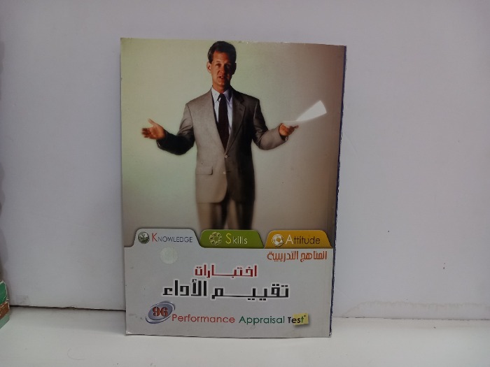 اختبارات تقييم الاداء