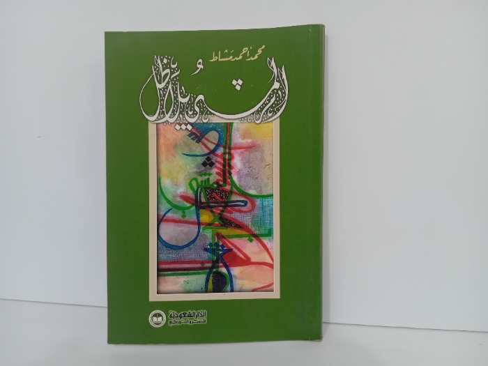 المشي بلا ظل