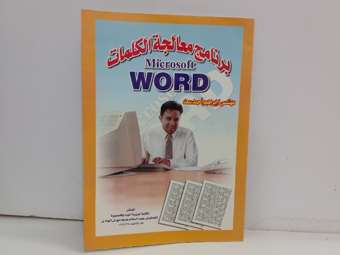 برنامج معالجة الكلمات