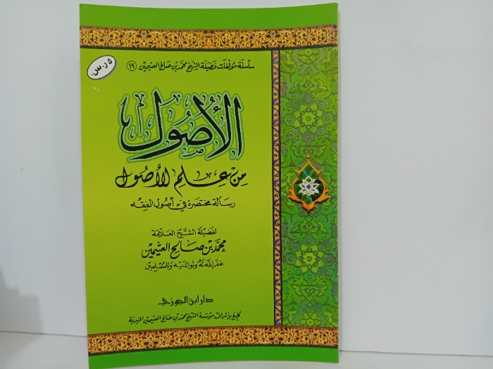 الاصول من علم الاصول