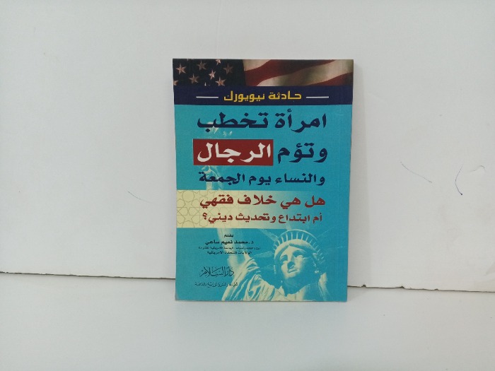 امراة تخطب وتوم الرجال