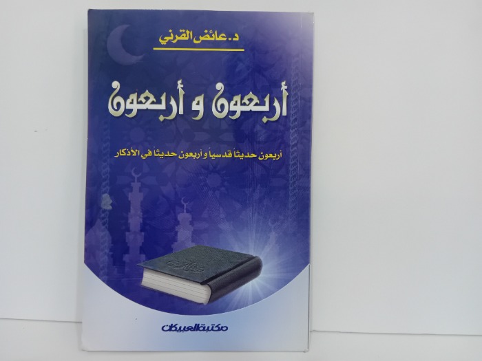 اربعون واربعون