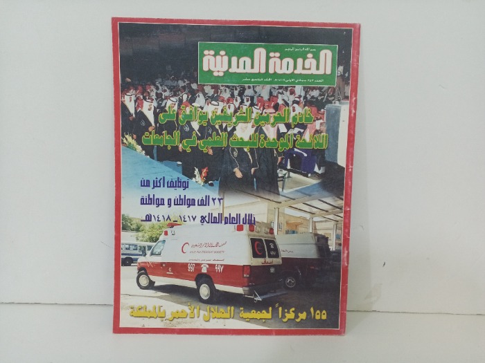 الخدمة المدنية العدد 243