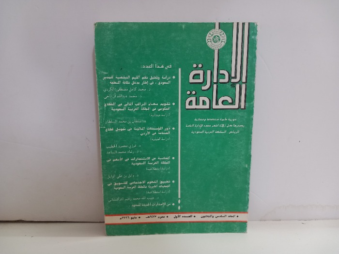 الادارة العامة العدد 1