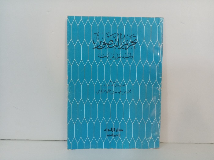 تحرير التصوير 