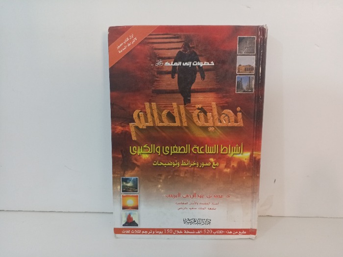 نهاية العالم 