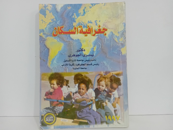 جغرافية السكان