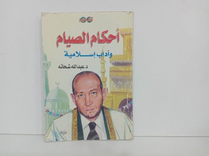 احكام الصيام