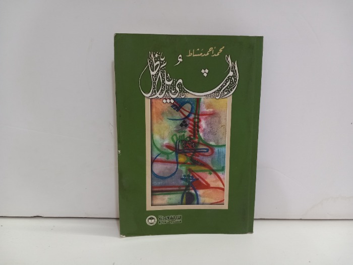 المشي بلا ظل