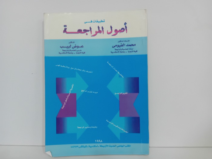 اصول المراجعة