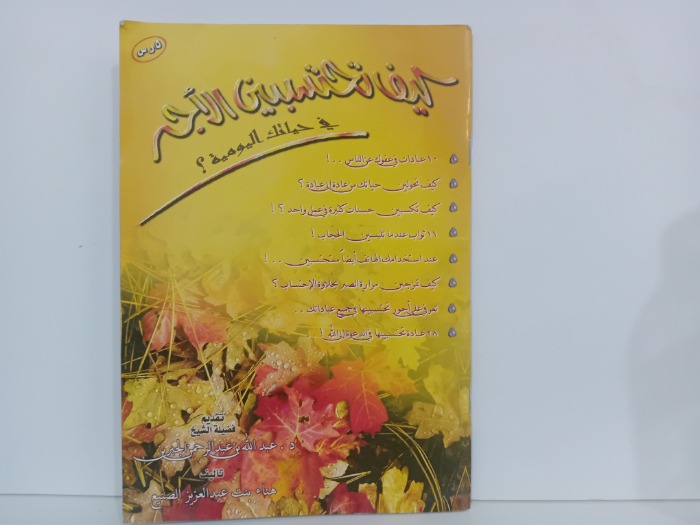 كيف تحتسبين الاجر