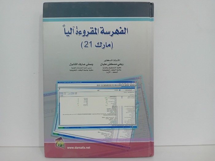 الفهرسة المقروءة اليا