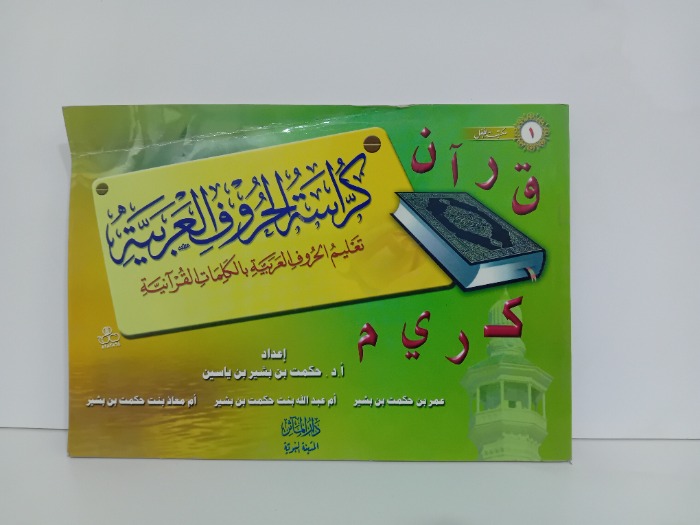 كراسة الحروف العربية