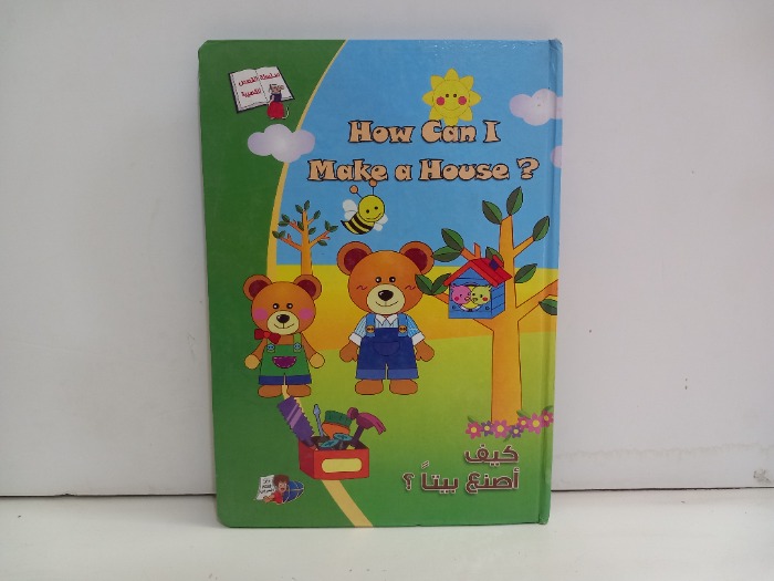 كيف اصنع بيتا