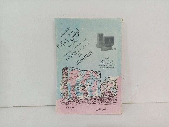 تطبيقات لوتس 3/2/1 ج1
