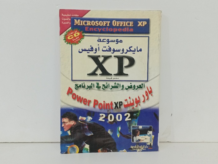 موسوعة مايكروسوفت اوفيس