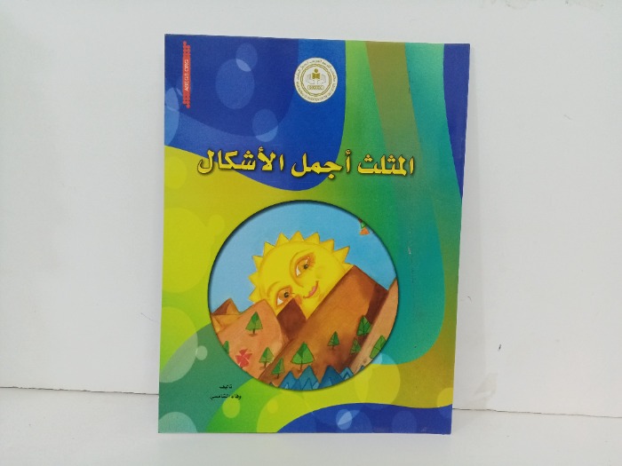 المثلث اجمل الاشكال