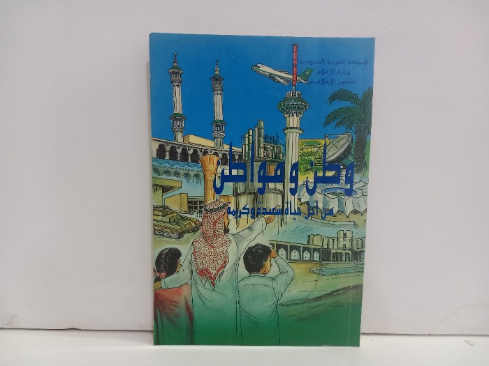 وطن ومواطن من اجل حياة سعيدة وكريمة