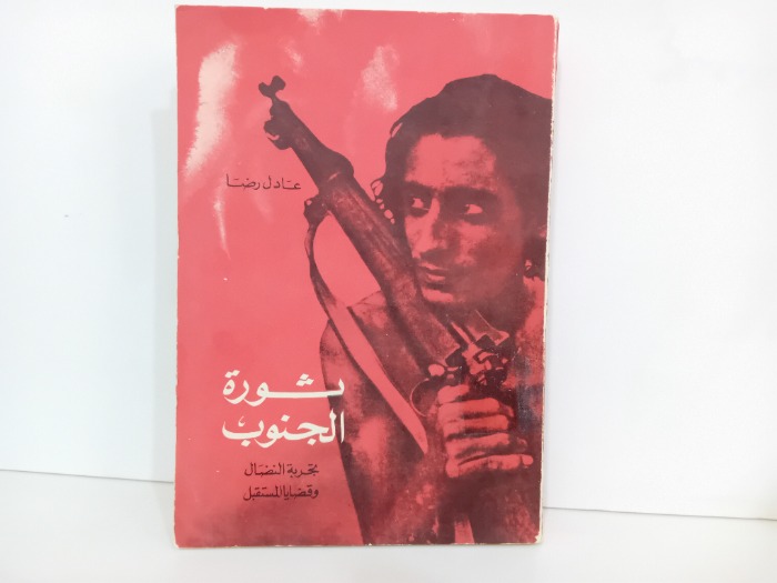 ثورة الجنوب