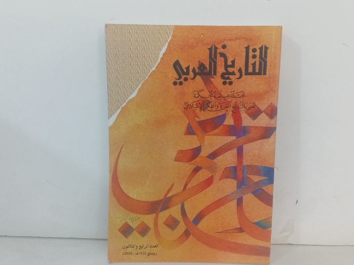 التاريخ العربي العدد 34