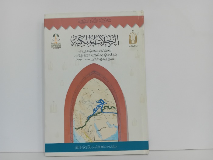 الرحلات الملكية