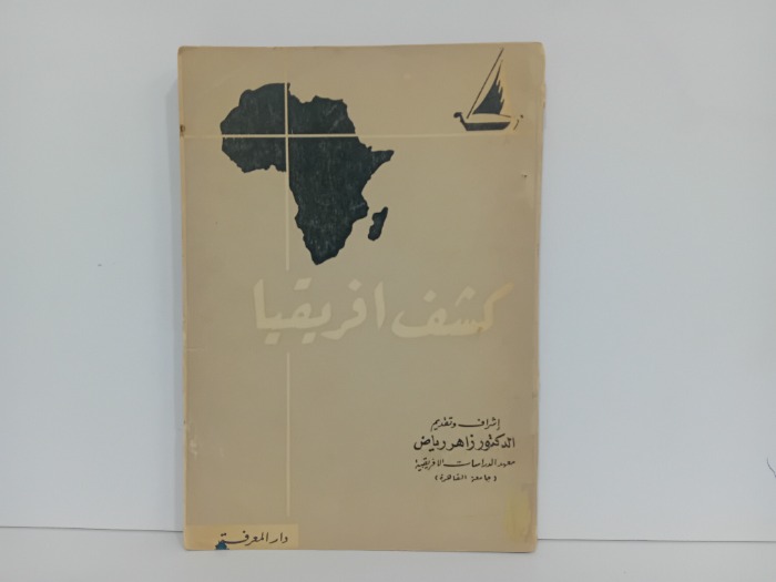 كشف افريقيا 1961