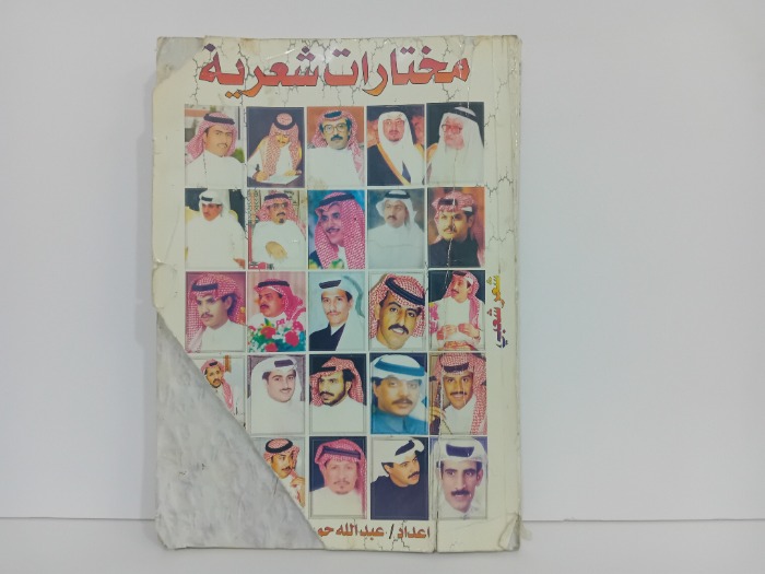 مختارات شعرية