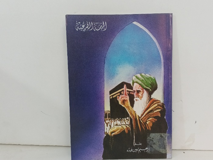 المهمة الصعبة