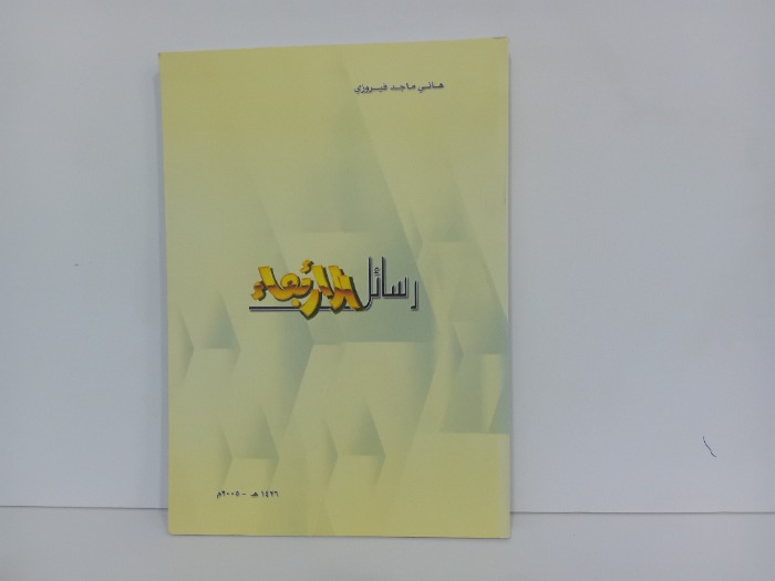 رسائل الاربعاء