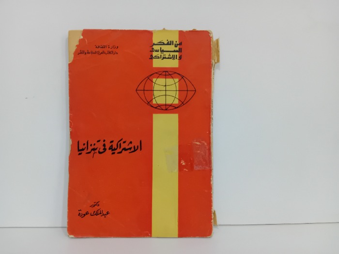 الاشتراكية