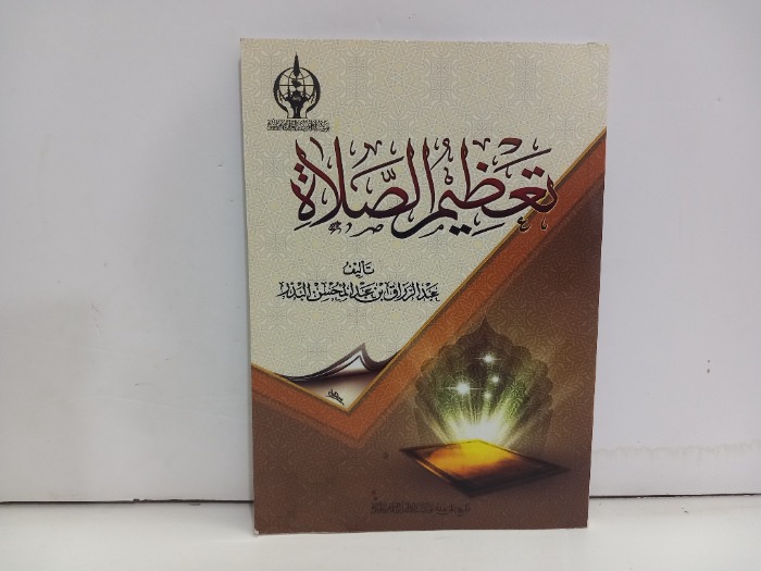 تعظيم الصلاة