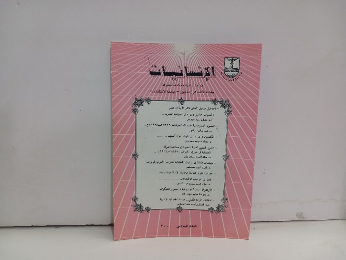 الانسانيات العدد6