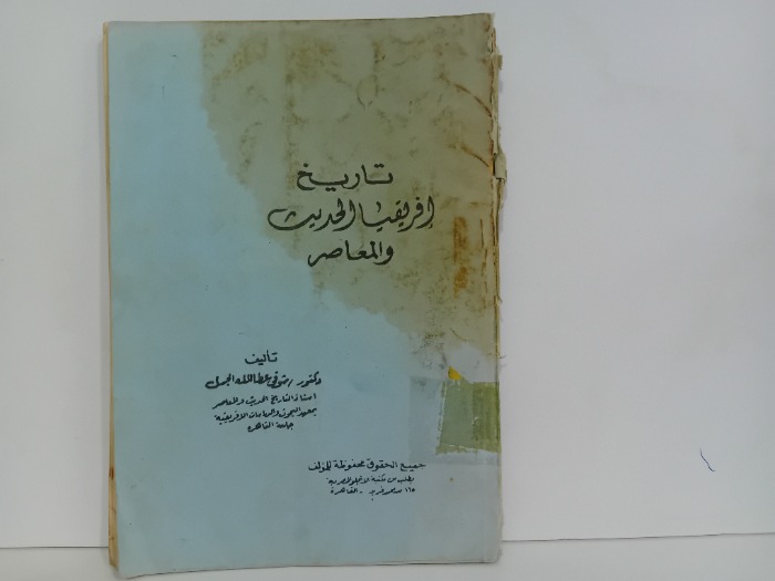 تاريخ افريقيا الحديث والمعاصر