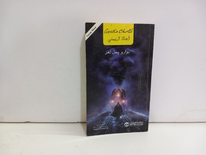 جريمة في اقطار الشرق السريع