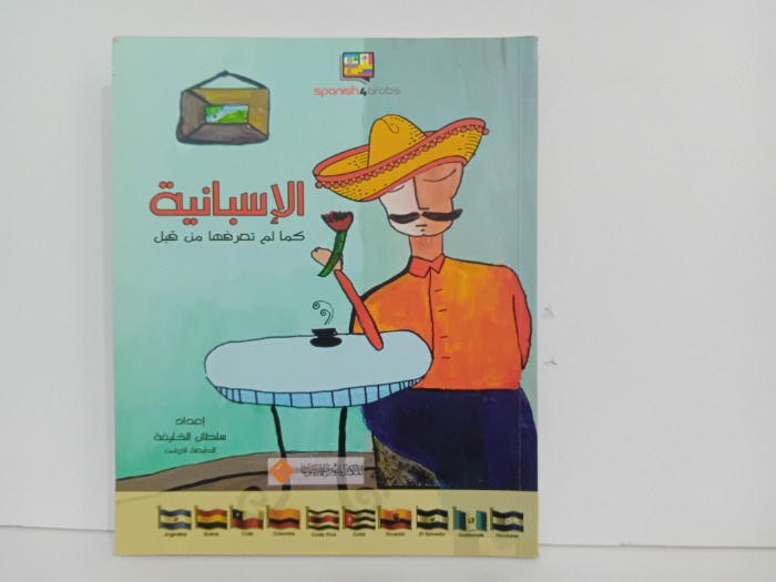الاسبانية كما لم تعرفها من قبل