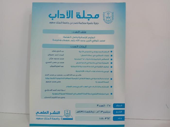مجلة الاداب المجلد 25 العدد 3