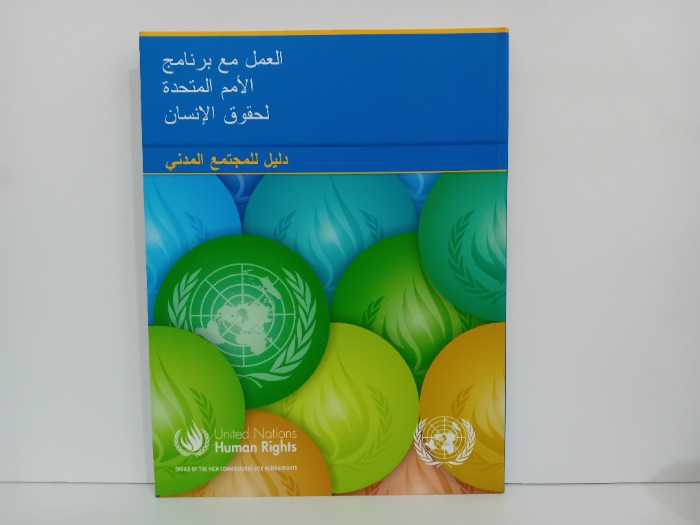 العمل مع برنامج الامم المتحدة لحقوق الانسان
