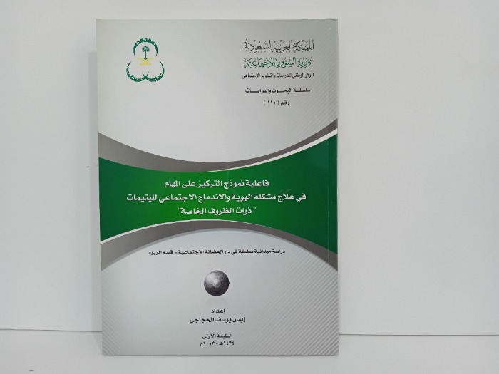 فاعلية نموذج التركيز على المهام