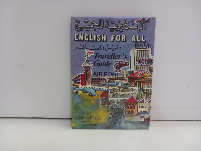 الانجليزية للجميع دليل المسافر 