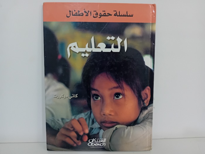 التعليم 