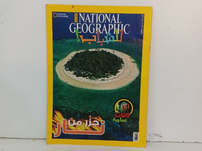 الشباب العدد 11