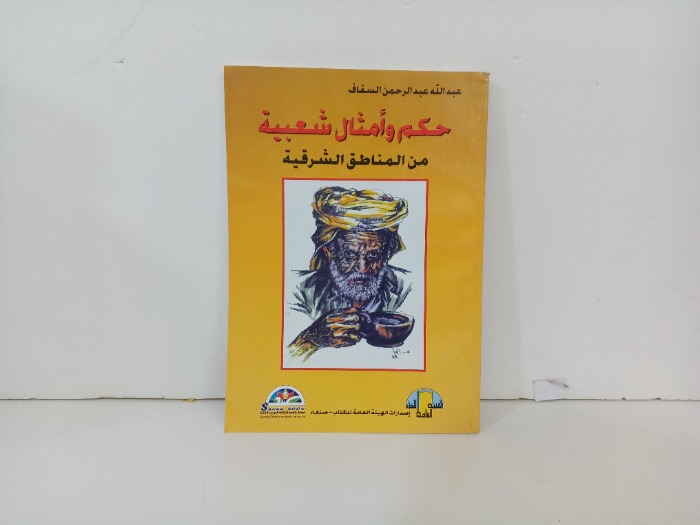 حكم وامثال شعبية